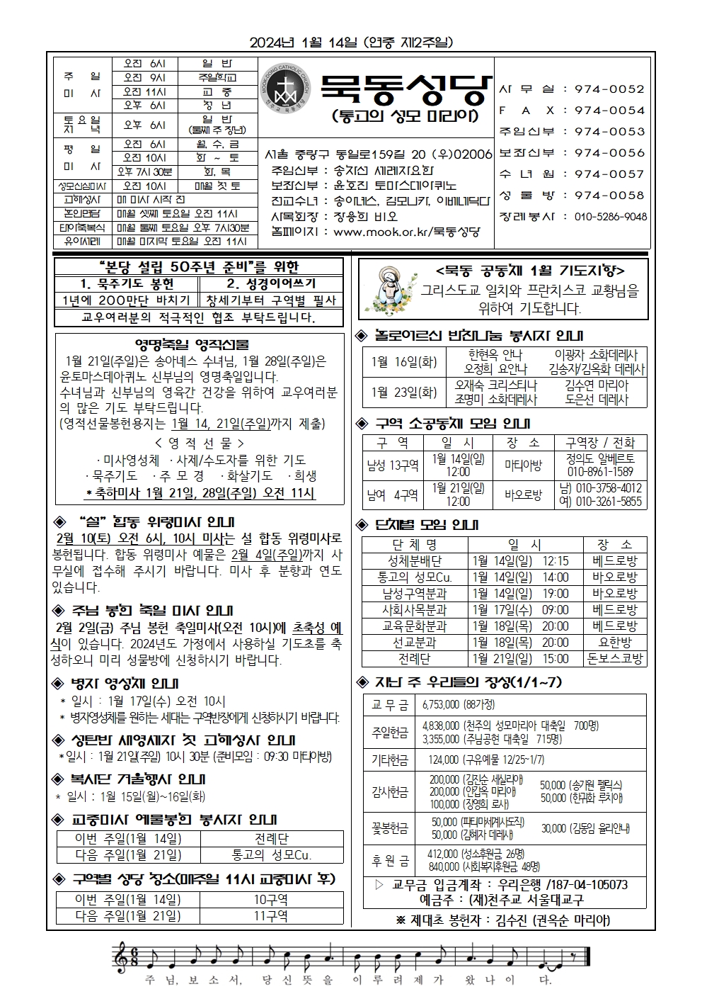 2024년 1월 14일 (연중 제2주일).jpg