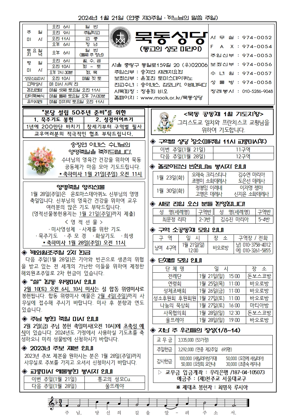 2024년 1월 21일 (연중 제3주일·하느님의 말씀 주일).jpg