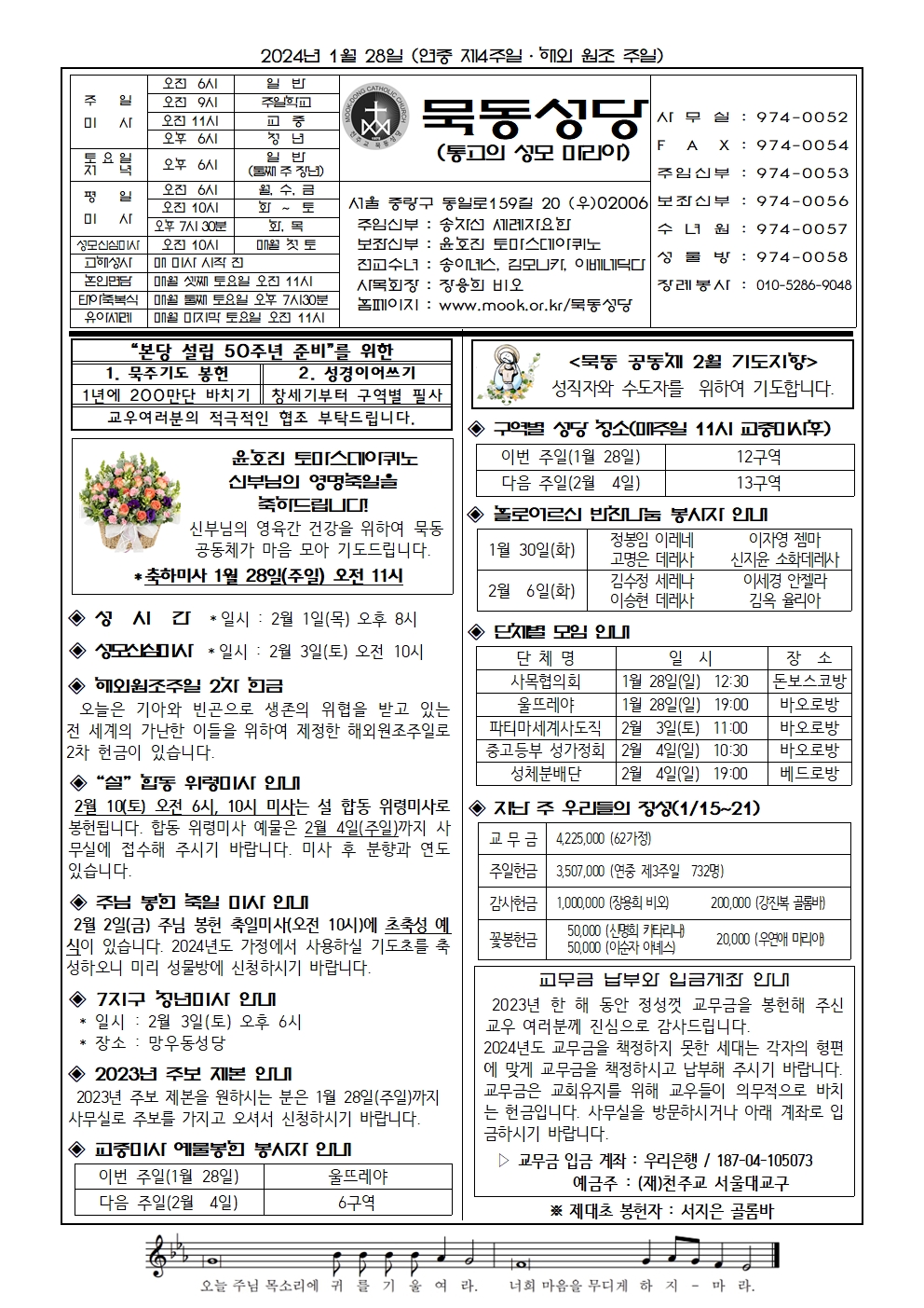 2024년 1월 28일 (연중 제4주일·해외 원조 주일).jpg