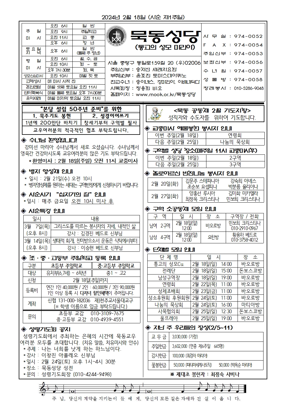 2024년 2월 18일 (사순 제1주일).jpg