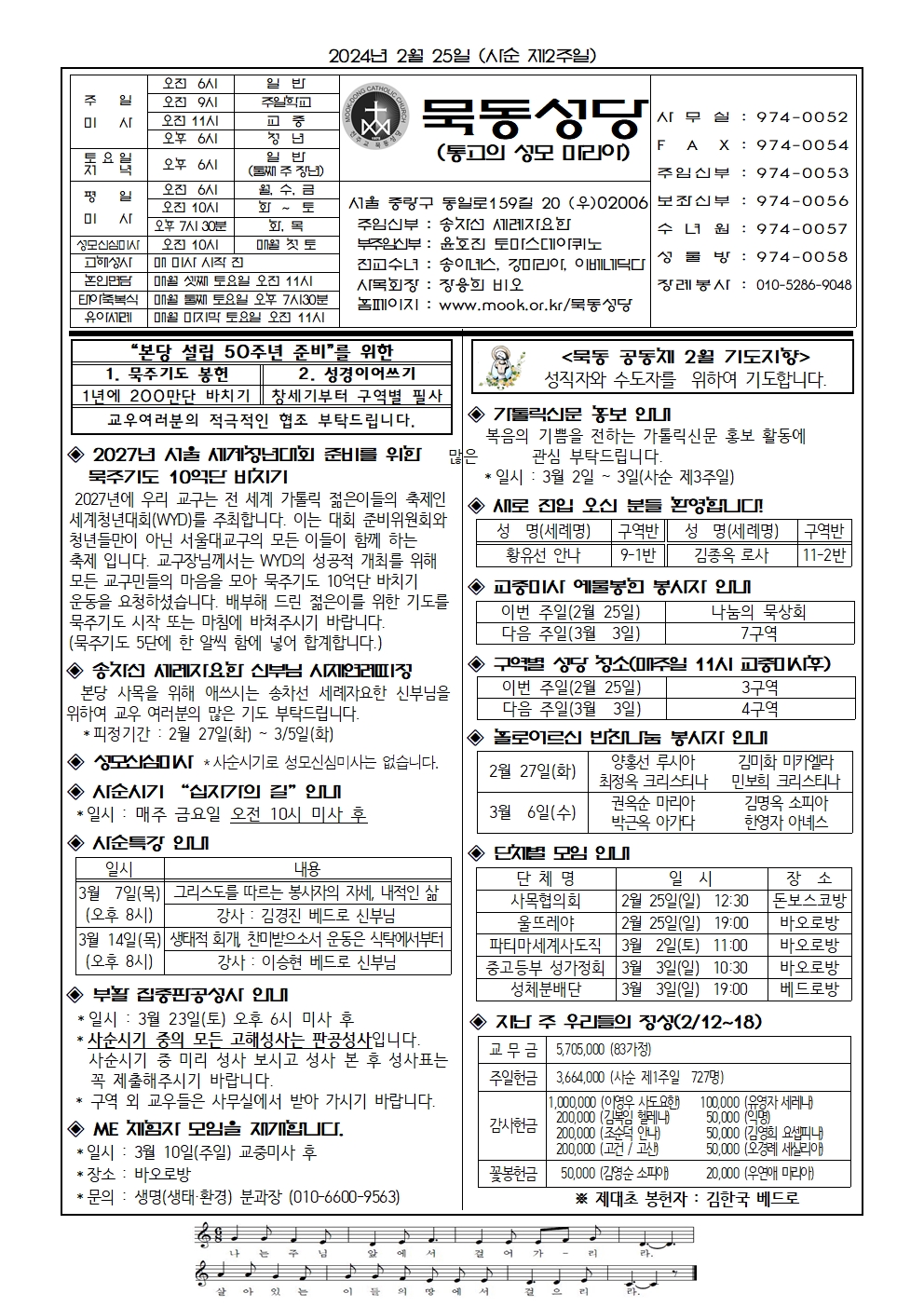 2024년 2월 25일 (사순 제2주일).jpg