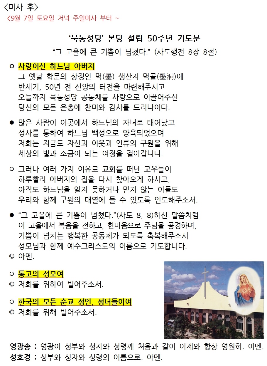 ‘묵동성당’ 본당 설립 50주년 기도문.jpg